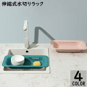 送料無料 水切りラック 水切りかご シンクバスケット 伸縮式 シンク内 プラスチック キッチン収納 台所用品 大容量 省スペース 食器乾燥