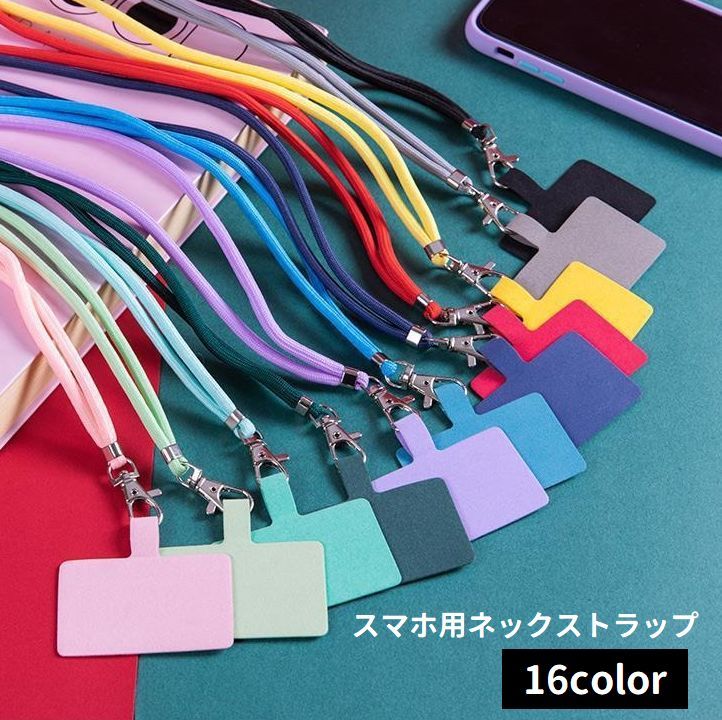 送料無料 ネックストラップ スマホストラップ ストラップホルダー付き ロング 首掛け 肩掛け 斜め掛け 紐 スマホショルダー 落下防止 紛失防止 取り付け簡単 携帯ストラップ スマホアクセサリー スマートフォン
