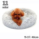 送料無料 ペットベッド 犬用ベッド ネコ用ベッド 40cm ペット用品 寝床 お昼寝 小型犬 イヌ 猫 ふわふわ ドーナッツ型 暖かい 防寒 無地 シンプル