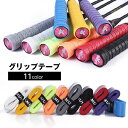 送料無料 グリップテープ ラケット スポーツ用品 バドミントン テニス 野球 ソフトボール バット ゴルフ 釣り 自転車 ハンドル メッシュ 穴あき 巻く 吸汗...