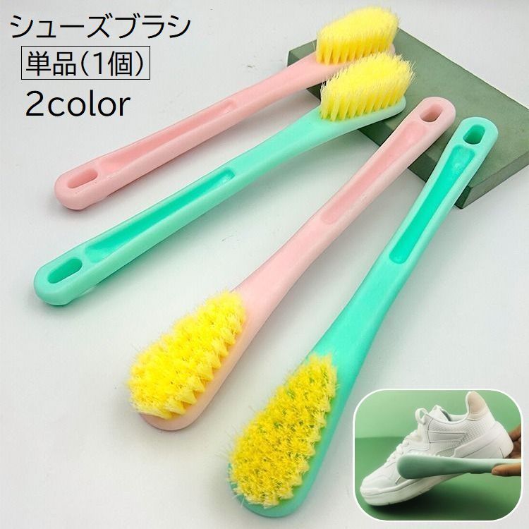 送料無料 シューズブラシ 単品 1個 靴ブラシ 洗濯ブラシ 柄付き 靴洗い 汚れ落とし スニーカー 運動靴 シューズクリーナー シューケア用品 便利