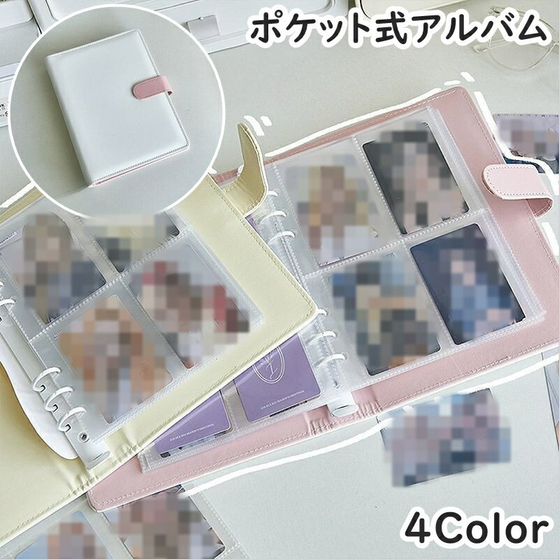 送料無料 ポケット式アルバム フォトアルバム アルバム 4面 20ページ マグネットボタン 透明 シンプル 写真 収納 保管 保存 整理 推し活 記念日 誕生日 思い出