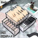 送料無料 下着収納ボックス 収納ケ