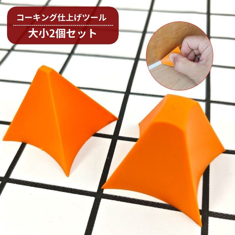 送料無料 コーキング仕上げツール 大小2個セット シリコン シーリング 工具 道具 DIY 補修 修理 便利 ..