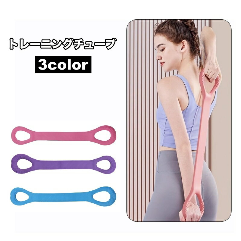 送料無料 トレーニングチューブ エクササイズチューブ エクササイズバンド トレーニングバンド ストレ ...
