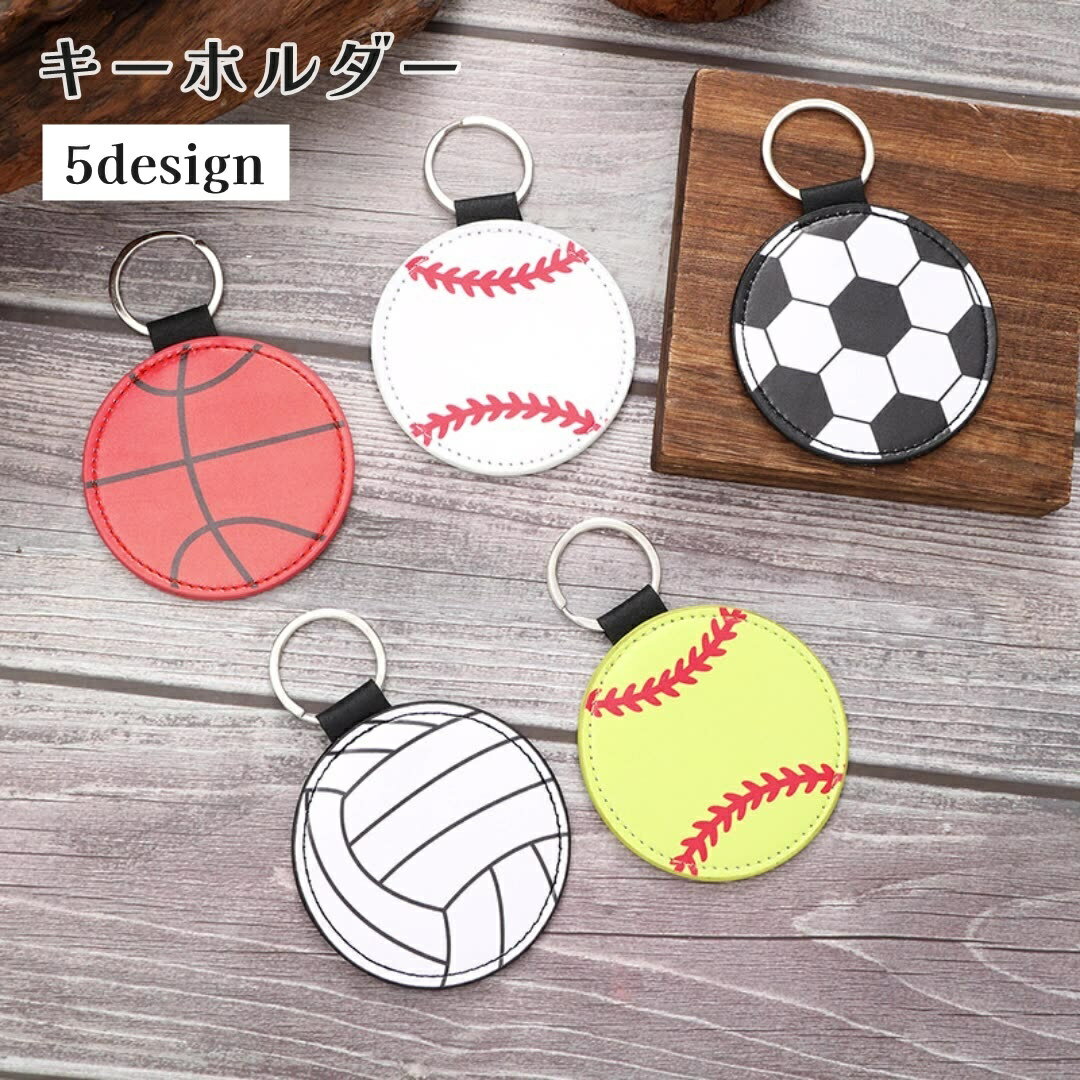 送料無料 キーホルダー キーリング バッグチャーム 服飾小物 スポーツ風 野球 サッカー バスケ バレー ソフト 部活 学校 プレゼント ギフト