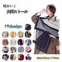 送料無料 ストール マフラー ショール レディース 大判 ロング 190×70cm 秋冬 防寒 暖かい プレゼント フリンジ リバーシブル フェイクカシミア ネックウォーマー 保温 あったか チェック柄 花 フラワー 幾何学 カジュアル 上品 おしゃれ 小顔コーデ 通勤 通学 オフィス デ