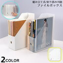 送料無料 ファイルボックス ファイルケース ブックスタンド 書類棚 本立て 卓上収納 折りたたみ 組み立て式 防水 A4縦型 分類 文具収納