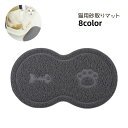 送料無料 砂取りマット ペット用品 猫 ネコ 猫砂 砂 トイレマット 猫砂マット マット 滑り止めマット ペットマット 猫マット 飛び散り防止 衛生用品 ペット