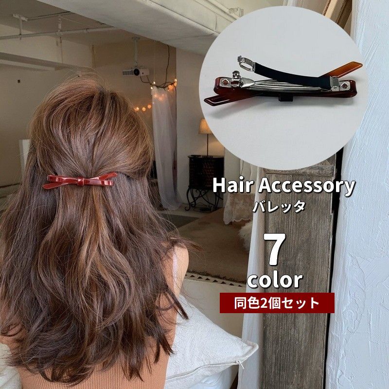楽天市場】バレッタ 2個組の通販