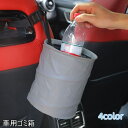 送料無料 車用ゴミ箱 ダストボックス 車載 ゴミ入れ ごみ箱 吊り下げ 折りたたみ 円筒形 小さめ シンプル コンパクト カーアクセサリー カー用品