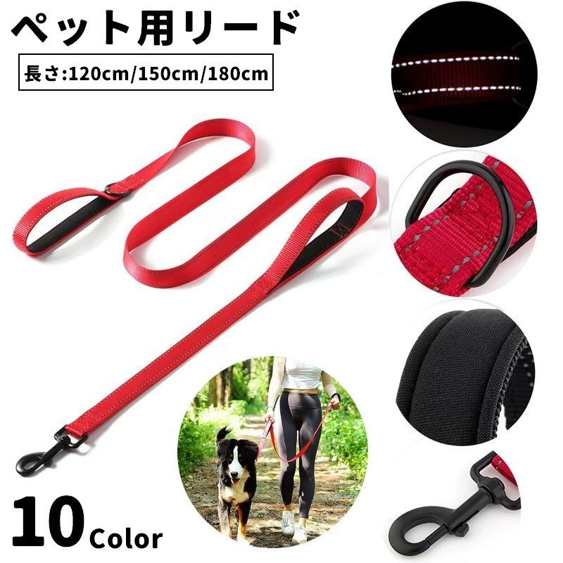 送料無料 リード お散歩紐 牽引紐 犬 ドッグ 大型犬 中型犬 反射材 夜間 光る ナスカン リーシュ ドッグリード ペット用品 120cm 150cm 180cm お出かけ おしゃれ シンプル