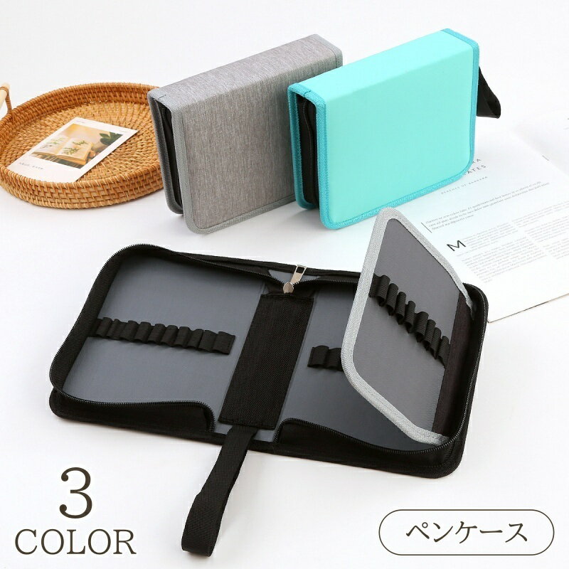 送料無料 ペンケース 筆箱 大容量 ゴム 固定 ペン入れ 文房具ケース ファスナー シンプル カジュアル おしゃれ かわいい 学生 通学 スタイリッシュ 持ち手 ストラップ 文具 男性 女性