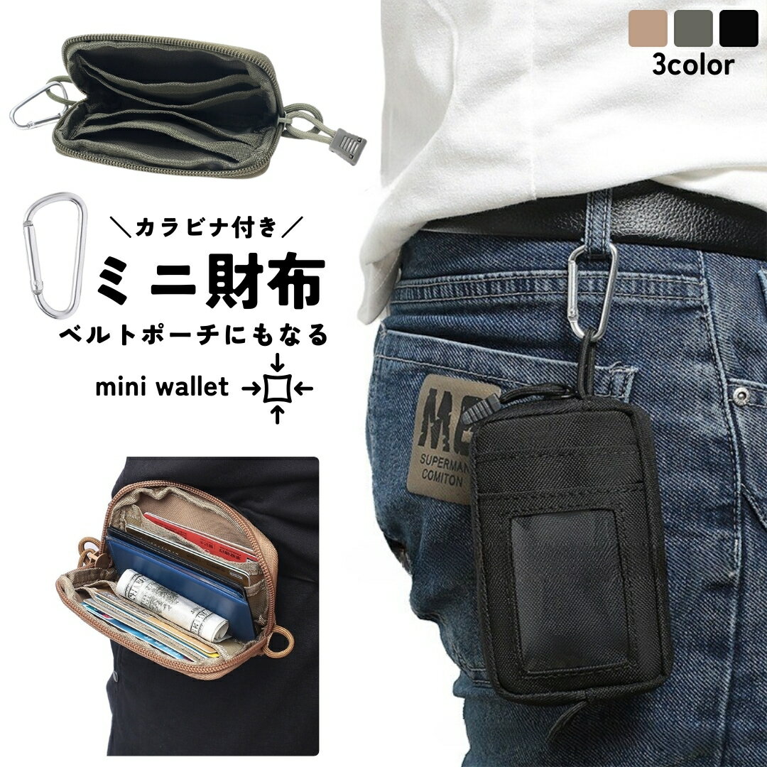 送料無料 コインケース 小銭入れ カード収納 ミニ財布 ベルトループ付き メンズ レディース ユニセック..