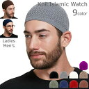 送料無料 イスラム帽子 ニット帽 イスラムワッチ メンズ 男性 レディース 女性 ビーニー ニットキャップ 秋冬 秋 冬 秋用 冬用 おしゃれ 薄手 浅め お洒落 シンプル フィット