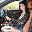 送料無料 袖付きストール ショール レディース カーディガン 羽織り 肩掛け シフォン シースルー 透け感 可愛い おしゃれ 女性用 婦人用 日除け 紫外線対策 UV対策 日焼け対策 運転 ドライブ お出かけ