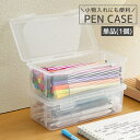 送料無料 ペンケース 単品 筆箱 筆入れ 小物入れ 小物収納 収納ケース 文房具ケース 筆記具ケース クリア 透明 無地 単色 シンプル 大容量