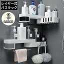 送料無料 バスラック コーナーシェルフ お風呂収納棚 多機能 レイヤー式 2WAY 壁掛けフック 水切り 粘着固定 浴室 キッチン 洗面所