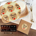 送料無料 ギフトシール シール ギフトステッカー 1シート 12枚 単品 ラッピング用品 包装 ハンドメイド プレゼント ギフト サンキュー ありがとう tha...