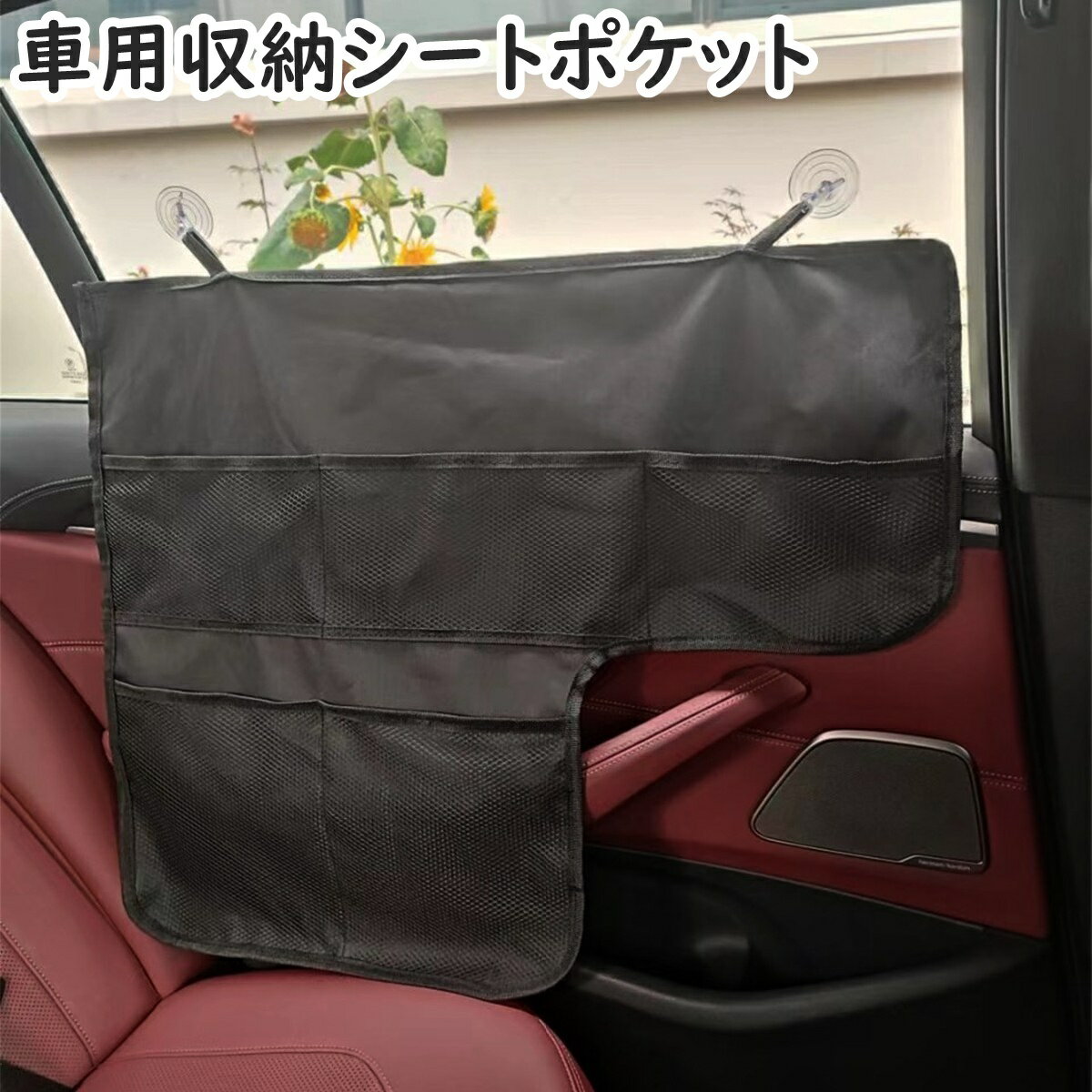 Rakuten - 送料無料 車用収納シートポケット 吸盤式 折り畳める 窓取付 車内収納 内装用品 ドア 小物収納 シート ドライブ ポケット メッシュ 収納 面ファスナー 便利