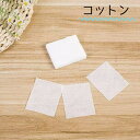 送料無料 コットン メイク落とし メイク 化粧 化粧落とし 口紅落とし リップ落とし 汚れ防止 メイクグッズ メイク道具 シンプル 1200枚