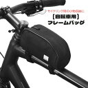 送料無料 フレームバッグ 自転車用 トップチューブバッグ サイクルバッグ ジッパー 面ファスナー 取付け簡単 ポーチ 小物収納 工具入れ 小物入れ サイクリング...