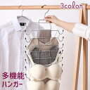 送料無料 多機能ハンガー 8連 折りたたみ式 大量収納 吊り下げ式 衣類収納 ブラジャー収納 ネクタイ収納 整理整頓 片付け すき間収納 シンプル 便利 生活雑...