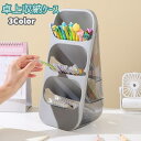 送料無料 卓上収納ケース 3段式 収納ケース デスクオーガナイザー ペン立て ペンケース ペンホルダー 日用品 文具 机上アクセサリー 文房具入れ 机上収納 斜め 大容量 整理整頓 メイク道具 カトラリー 箸 フォーク スプーン キッチン用品 洗面所 歯ブラシ 化粧水 スキンケア