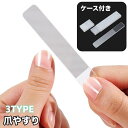 送料無料 爪ヤスリ ケース付き ネイルファイル 爪磨き ネイルピーラー グラスファイル スティック型 半透明 スクエア ラウンド ポイント 自爪 付け爪 ネイルケア用品 セルフネイル