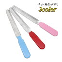 送料無料 ペット用爪やすり 爪ヤスリ 爪とぎ 爪研ぎ ネイルトリマー 爪ケア用品 ペット用品 ペットグッズ 犬用 猫用 お手入れ グルーミング用品 シンプル 定番 ベーシック セルフケア ドッグ キャット 青 ピンク 赤