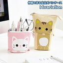 送料無料 ペンケース 自立 伸縮 筆箱 ペンポーチ ペンスタンド 内ポケット ファスナー 小物入れ ネコ 豚 イラスト かわいい 文房具 文具 学生 学校 ステ...