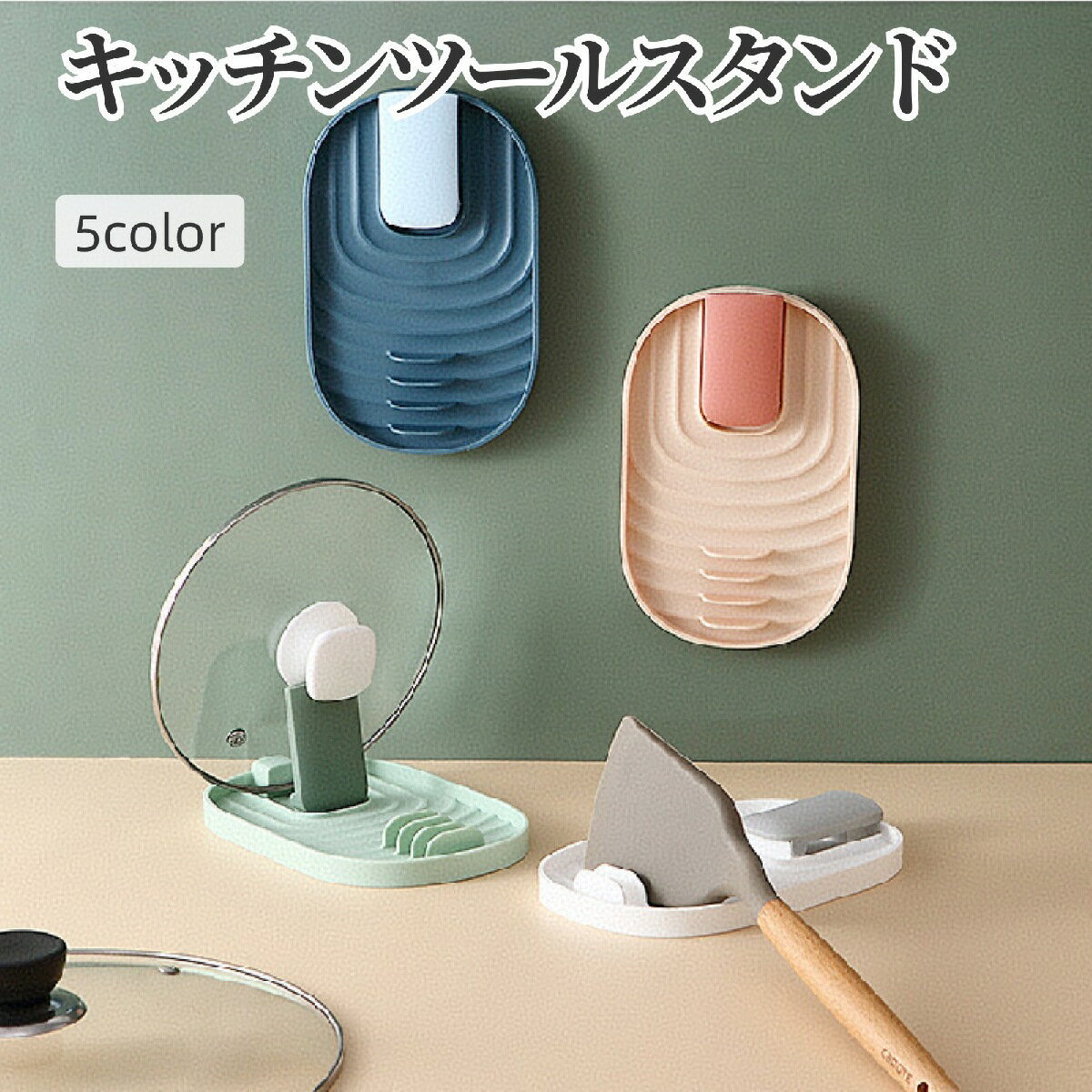 送料無料 キッチンツールスタンド 鍋蓋ホルダー 鍋蓋スタンド 鍋ふた立て お玉置き 菜箸 調理器具 キッ..