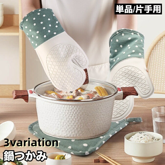 送料無料 鍋つかみ 単品 片手用 オーブンミトン キッチングローブ ドット柄 シリコン 耐熱ミトン 手袋 左右兼用 台所 電子レンジ 鍋料理 アウトドア 日用品雑貨