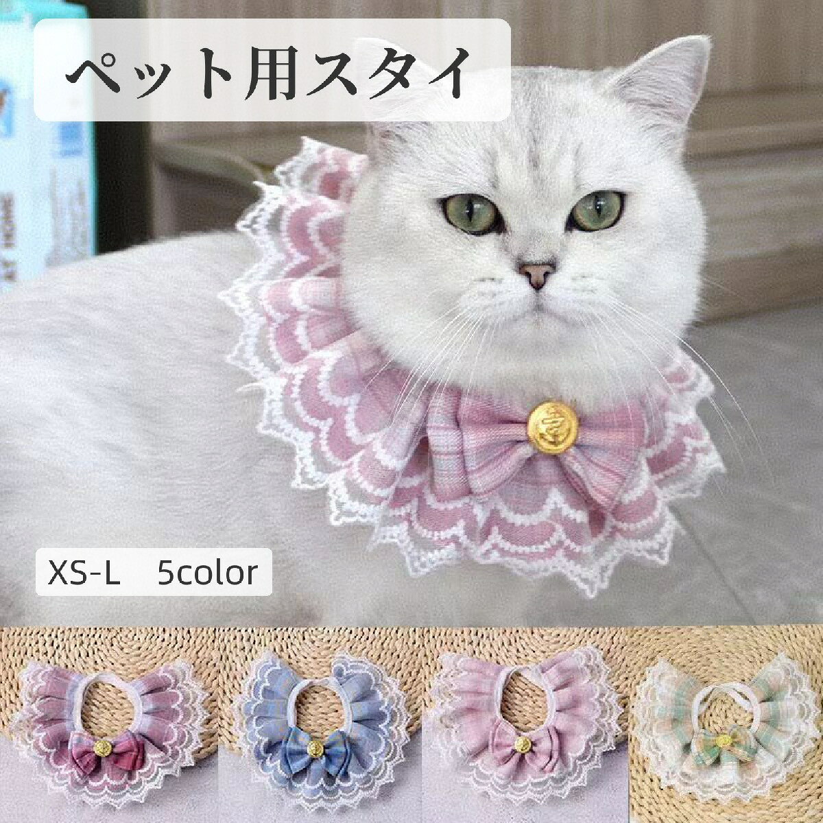 送料無料 ペット用スタイ 猫 ネコ 犬 イヌ ペット用 よだれかけ キャットウェア フリル リボン チュール かわいい おしゃれ お出かけ お散歩