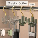 送料無料 フックハンガー 単品 1個 収納 衣類収納 小物収納 吊り下げ 掛ける 360度回転 省スペース クローゼット ベルト バッグ ネクタイ スカーフ 帽子 シューズ 整理整頓 ゴールドカラー クリア 透明 ダークグリーン おしゃれ かわいい 便利