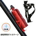 送料無料 自転車用ボトルケージ プラスチック製ボトルホルダー ドリンクホルダー 軽量 ペットボトル サイクリング ロードバイク マウンテンバイク