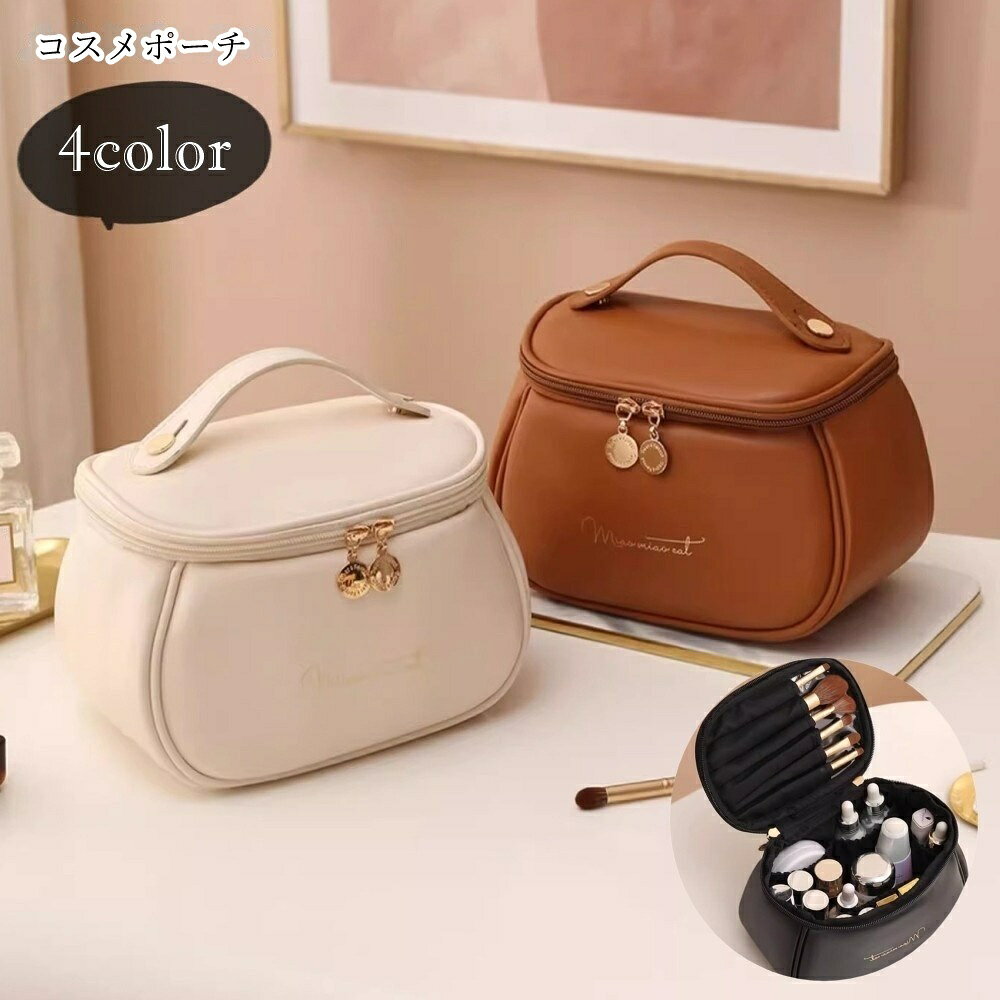 送料無料 コスメポーチ 化粧ポーチ コスメボックス メイクボックス メイク用品 収納雑貨 収納グッズ 整理用品 バッグ型 大容量 持ち手付き ダブルファスナー ダブルチャック フェイクレザー ロゴ シンプル フェミニン ガーリー 可愛い キュート カジュアル ポップ おしゃれ