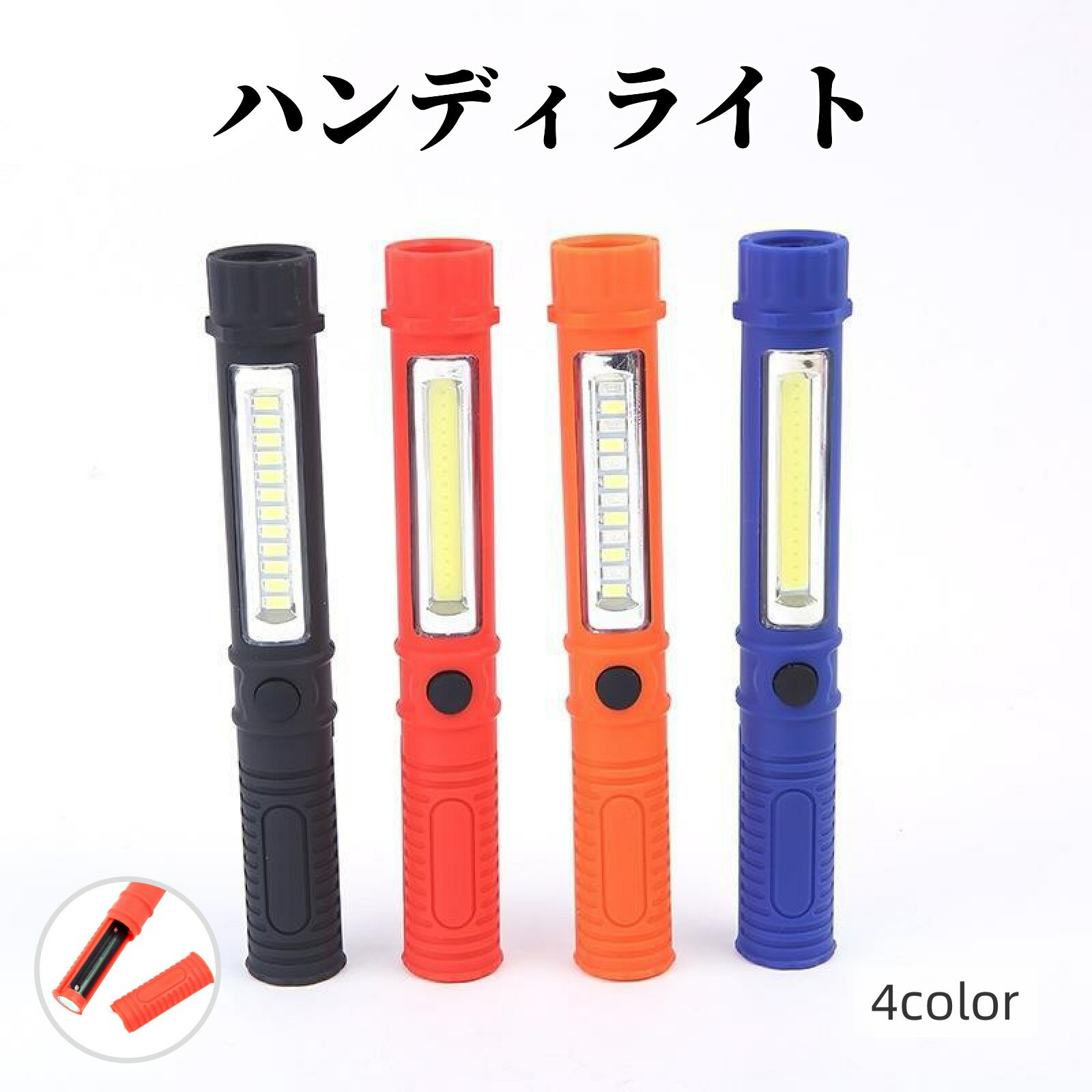 送料無料 ハンディライト 懐中電灯 LED コンパクト アウトドア 夜の作業 防災 明るい 磁石でくっつく ..