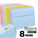 送料無料 ファイルケース 10枚セット A4 ドキュメントファイル ファイルバッグ 書類ホルダー フラップ スナップボタン 資料 収納ケース 仕分け 大容量 オ...