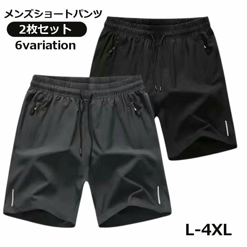 送料無料 ショートパンツ 2枚セット スポーツウェア ハーフパンツ メンズ 男性 紳士 大きいサイズ ボト..