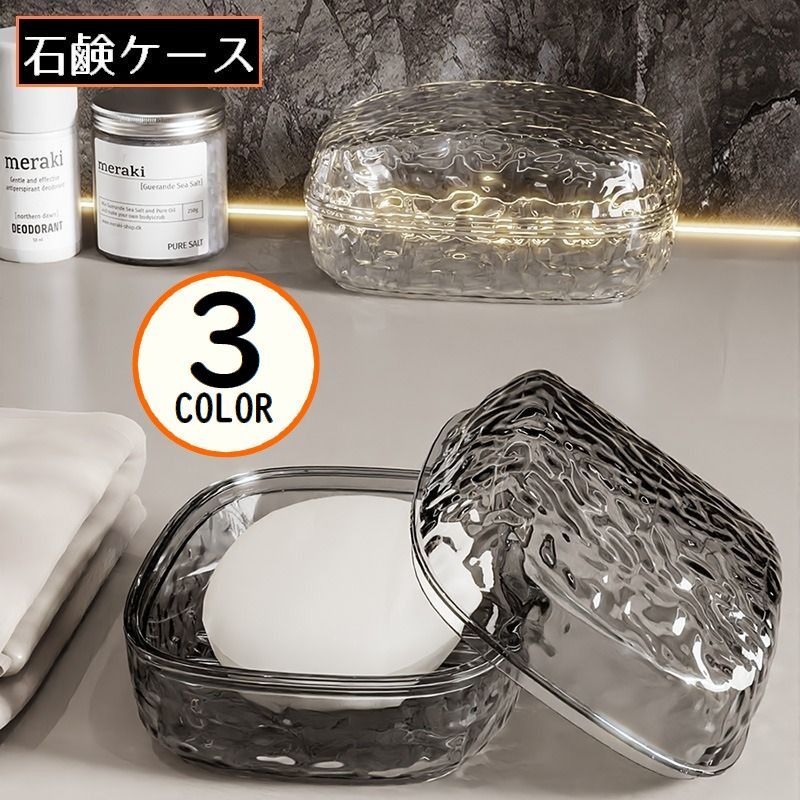 送料無料 石鹸置き 石鹸台 石鹸ホルダー ソープケース ソープディッシュ ソープトレイ 蓋 フタ付き 石..