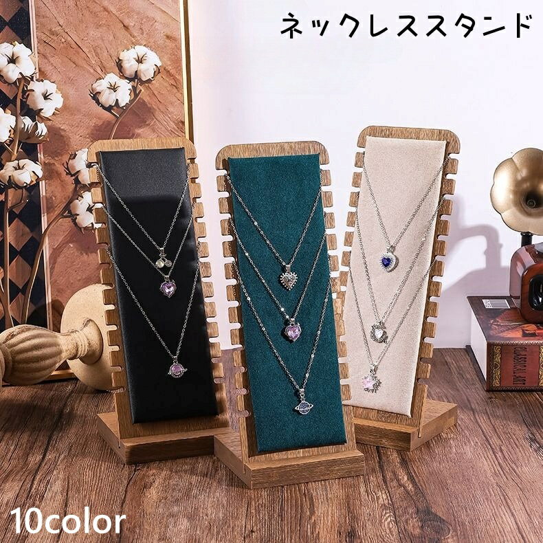 送料無料 ネックレススタンド アクセサリースタンド ジュエリースタンド アクセサリー 収納 ネックレス ペンダント ディスプレイ 飾る 立てる 掛ける 展示 店舗 シンプル おしゃれ