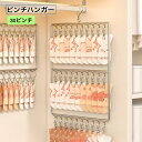 送料無料 ピンチハンガー 30ピンチ 洗濯物干し 物干し 洗濯用品 縦干し 縦型 縦型3列 シルバーカラー コンパクト 省スペース 洗濯ハンガー 小物干し 部屋干し 室内干し