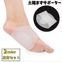 送料無料 土踏まずサポーター アーチサポーター 2個セット 左右セット 1ペア レディース メンズ 男女兼用 衝撃吸収 圧力分散 補助 伸縮性