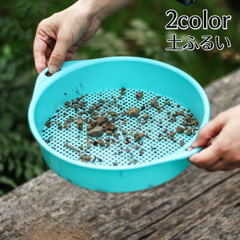 送料無料 土ふるい ふるい ざる 農具 園芸用品 ガーデニング用具 土フィルター 分別 土 畑つくり 庭つ..
