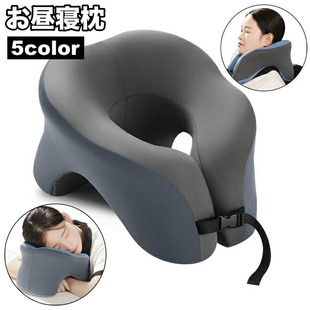 送料無料 お昼寝枕 ネックピロー デスク 卓上まくら 首枕 うつ伏せ 仮眠 機内 車内 旅行 便利 持ち運び