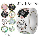 送料無料 ギフトシール 500枚 1ロール ラッピング用品 thank you サンキュー リーフ 葉 フラワー 花 羽根 ラベル ステッカー プレゼント ギフ...
