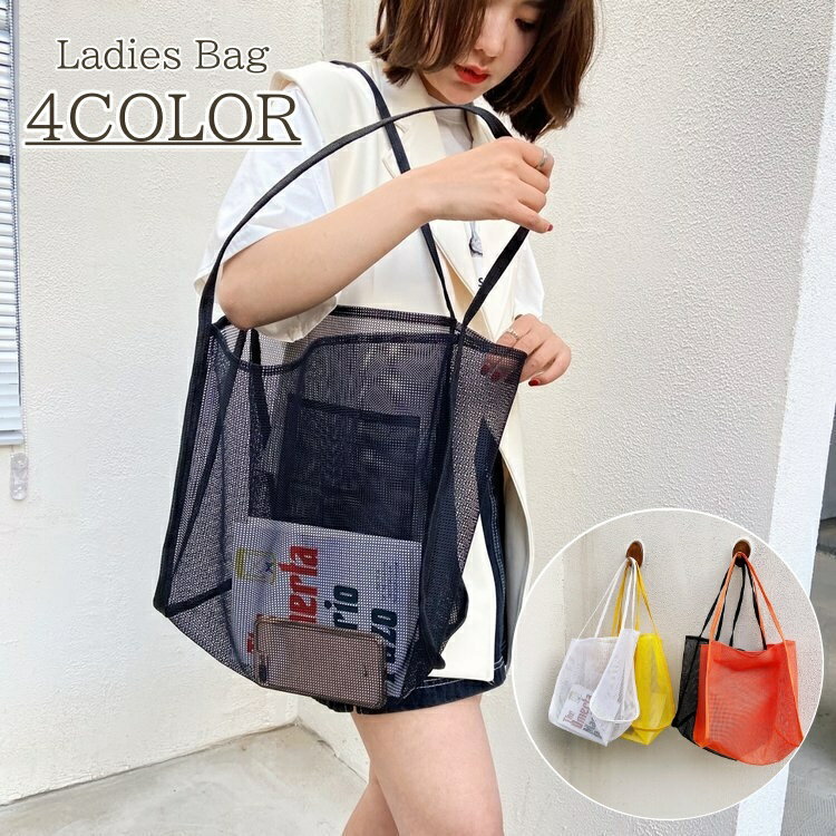 送料無料 トートバッグ レディース バッグ 鞄 メッシュバッグ メッシュトート ポケット 大きめ 大容量 ショッピング かわいい おしゃれ カジュアル 女性 大人女子 かばん