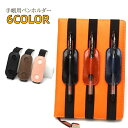 送料無料 ペンホルダー 手帳用 バンド ペンシルバンド ペンケース レザー調 フェイクレザー 便利アイテム きれいめ 上品 高見え 高級感 おしゃれ シンプル ...