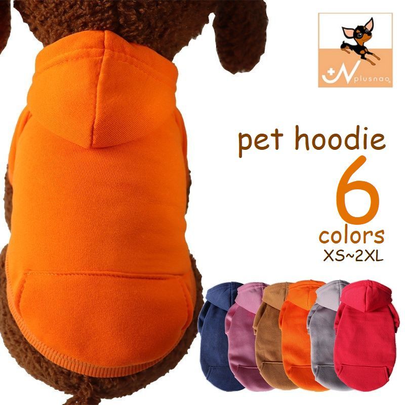 送料無料 ペットウエア パーカー 犬服 猫服 フーディ プルオーバー 秋冬 防寒 袖あり 裾リブ 袖リブ 無地 お散歩 お出掛け カンガルーポケット ドッグウエア キャットウエア ペット用品